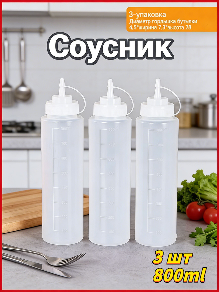 Соусник, 3 шт #1