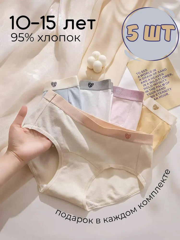Трусы #1