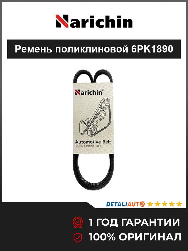 TOYOPOWER Поликлиновидный ремень