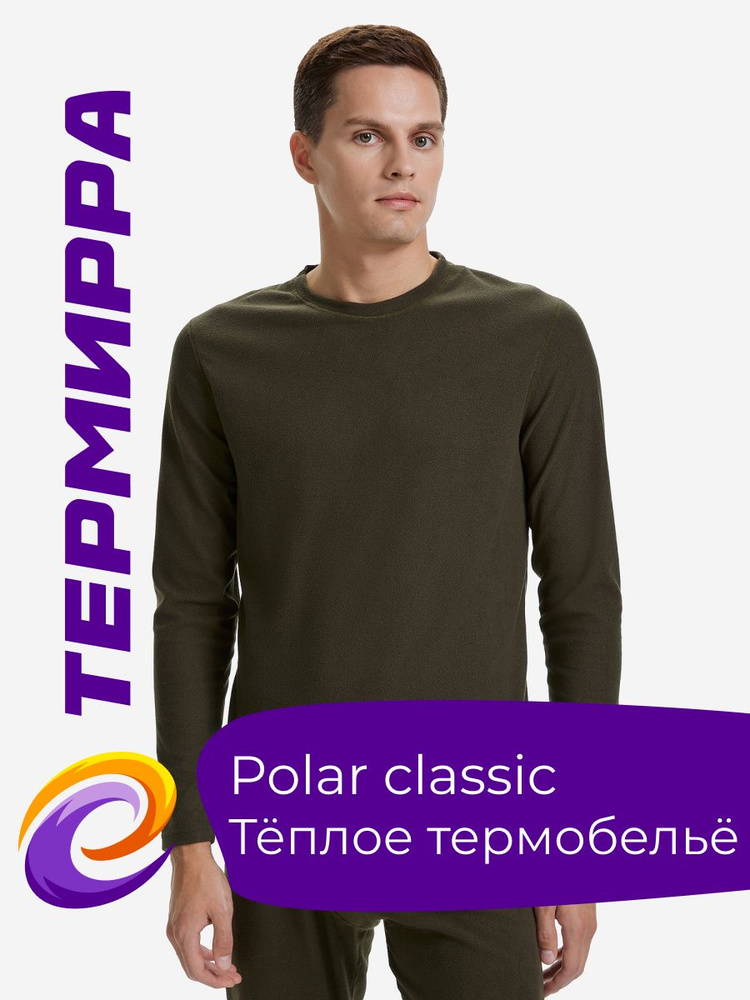 Комплект термобелья Thermirra классик #1