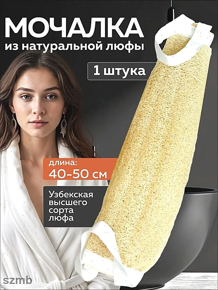 Мочалка #1