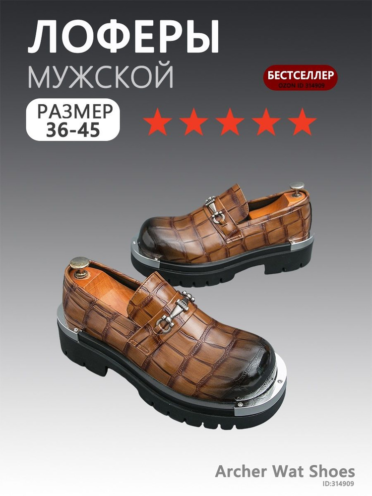 Лоферы #1