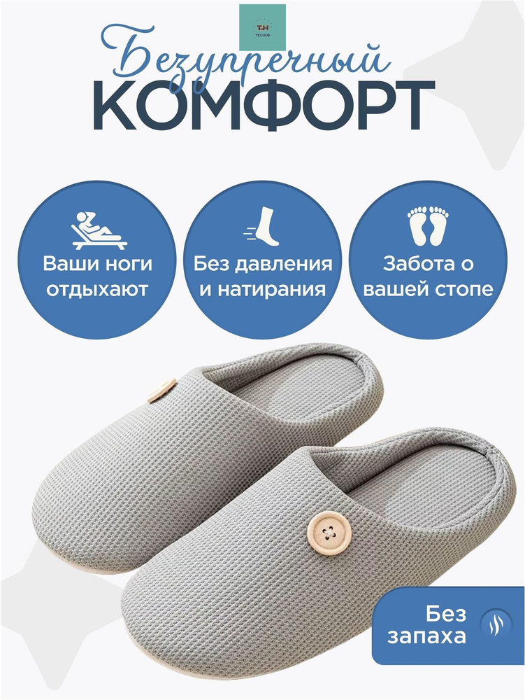 Тапочки #1