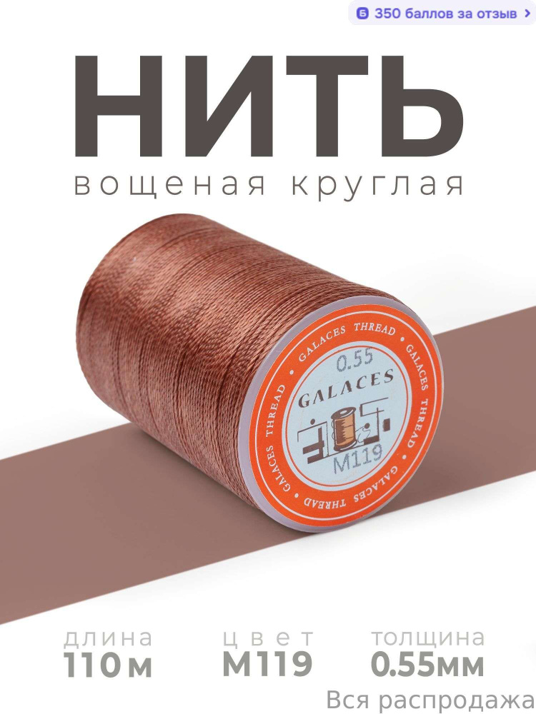 Нитки #1