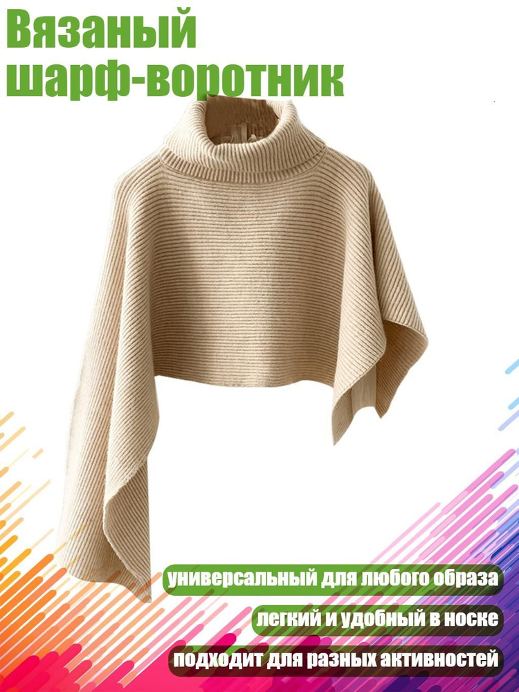 Пончо #1