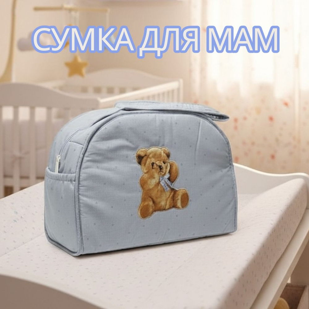 Сумка для мамы #1