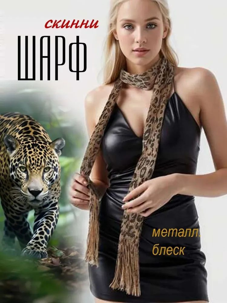 Шарф #1