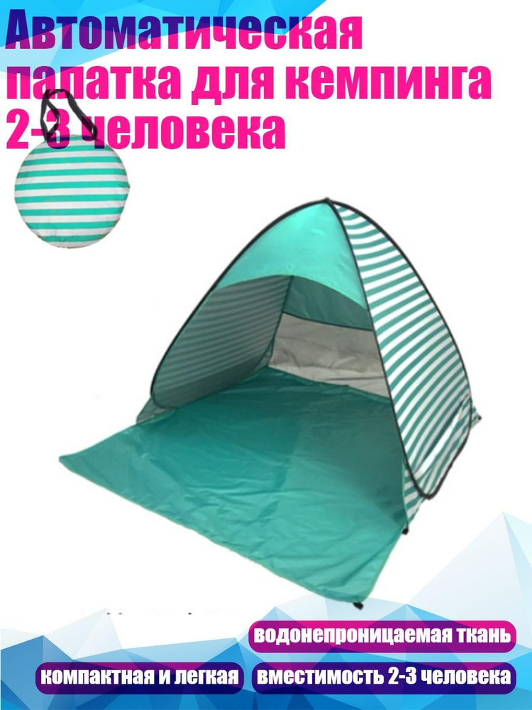 Палатка #1