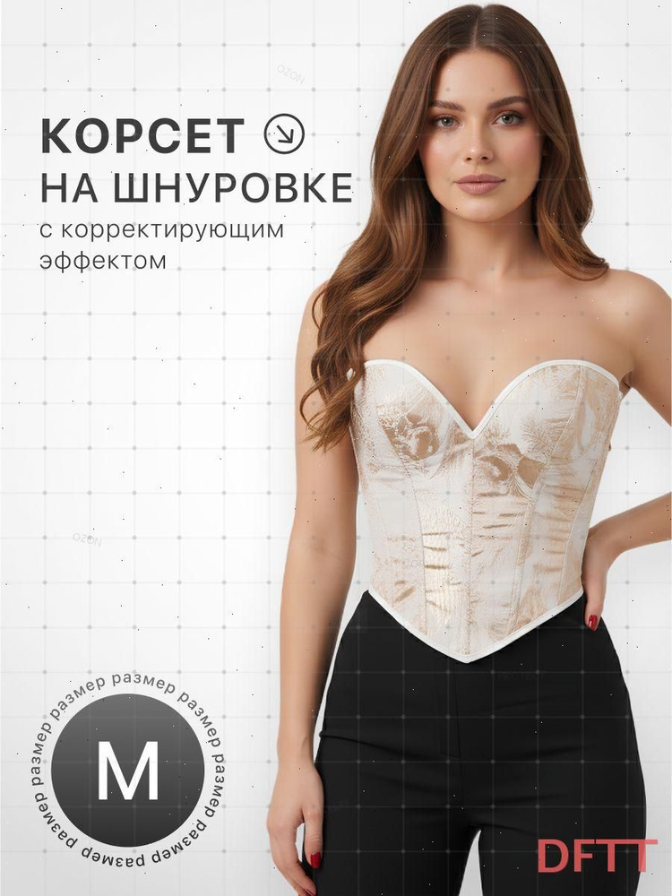Корсет #1