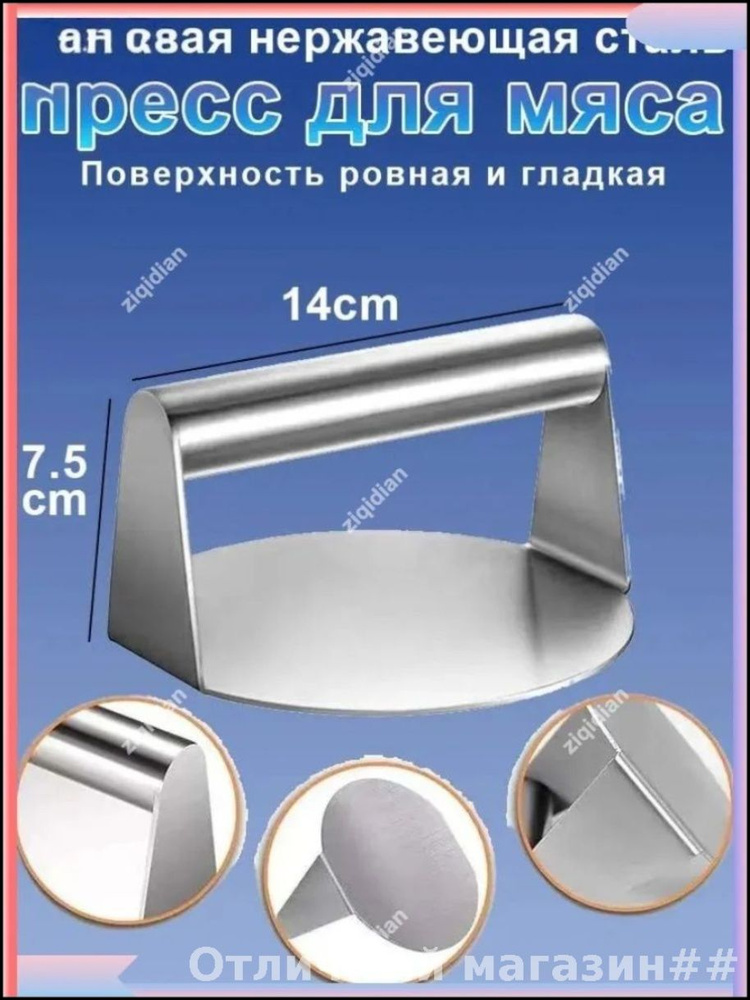Пресс для бургера #1