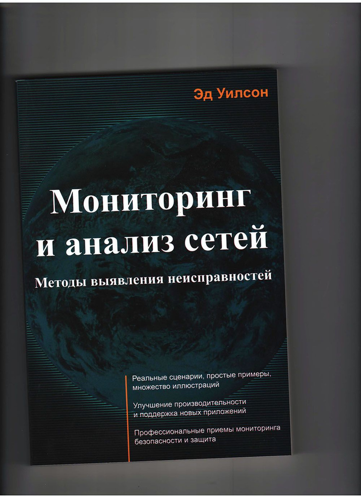 Мониторинг и анализ сетей #1
