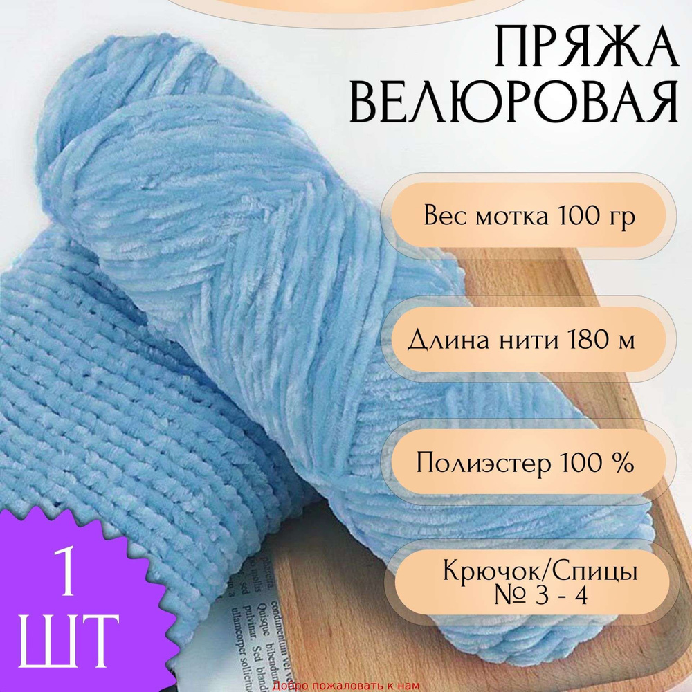 Пряжа #1