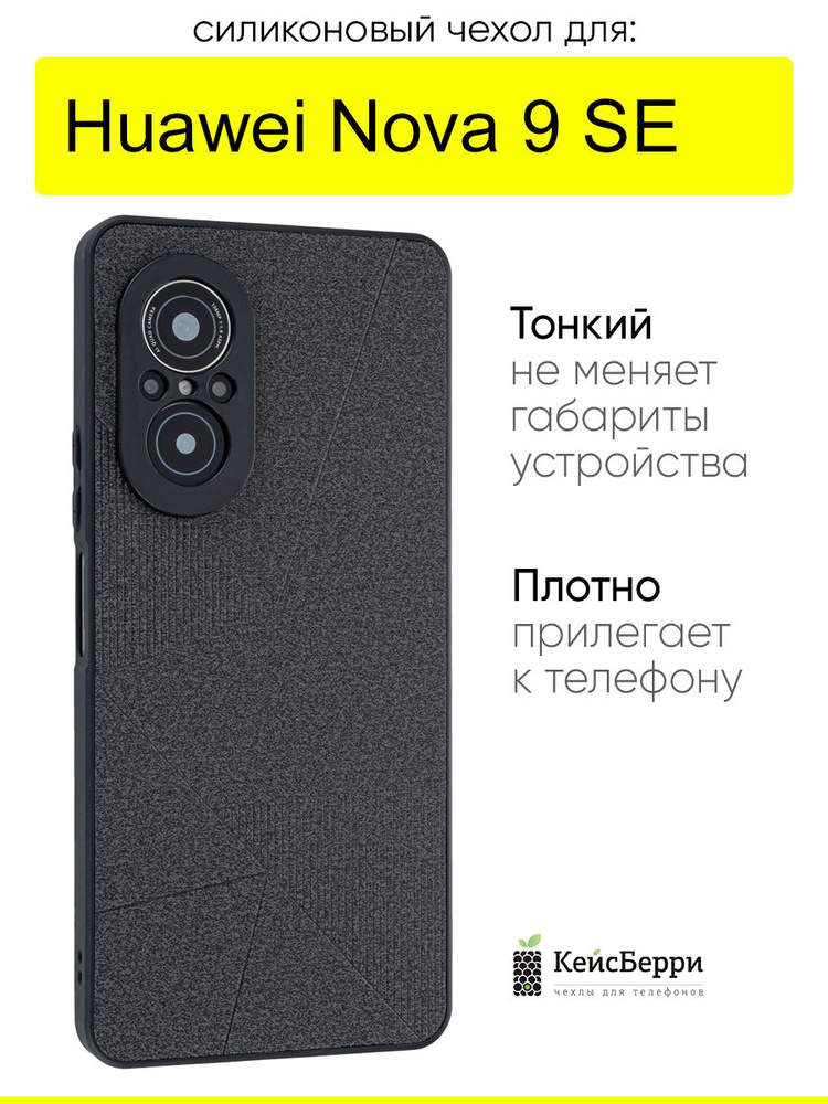 Чехол для Huawei Nova 9 SE, серия Abstraction #1