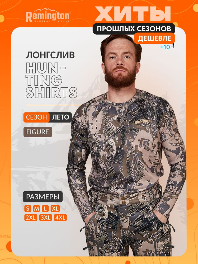 Футболка Remington #1