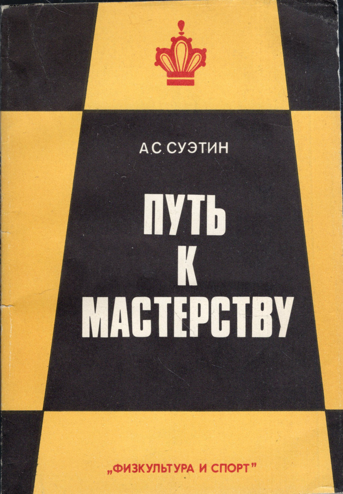 Путь к мастерству. #1