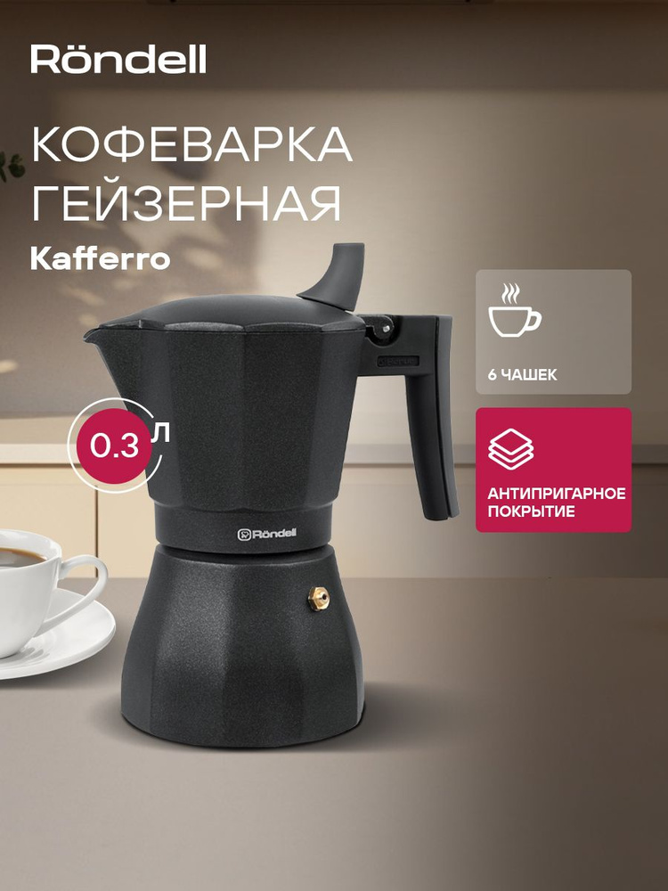 Rondell Гейзерная кофеварка 300 мл Kafferro RDS-499 для газовой плиты #1