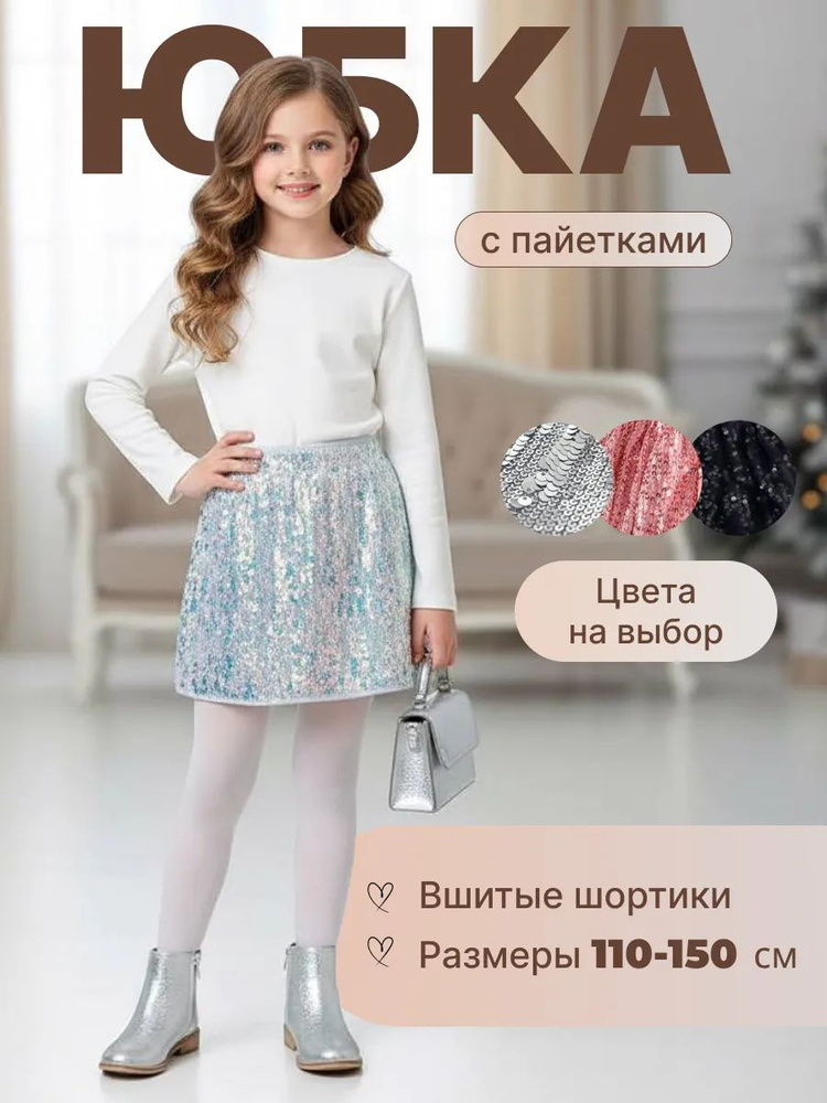 Юбка #1
