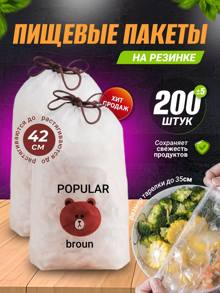 Пакет для продуктов 14-42 см, 200 шт #1