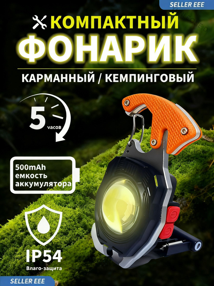 Фонарь-брелок #1