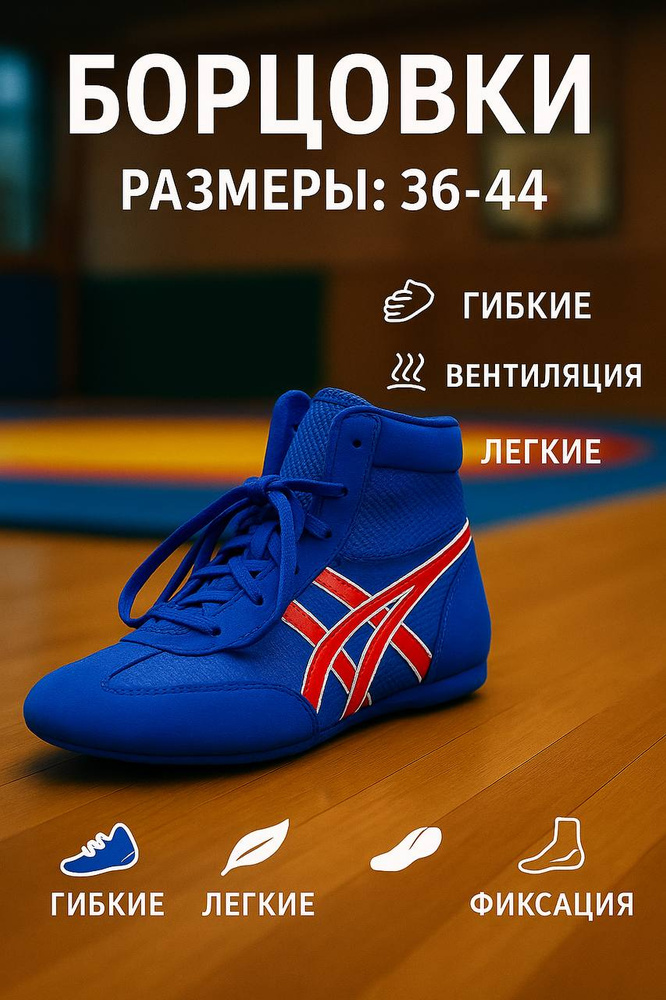 Борцовки #1