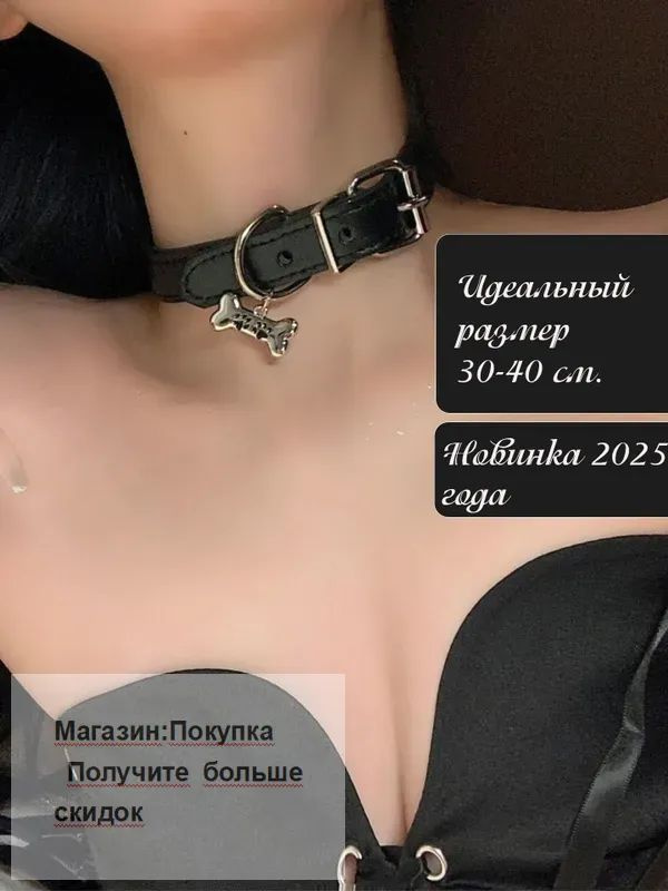 Чокер #1