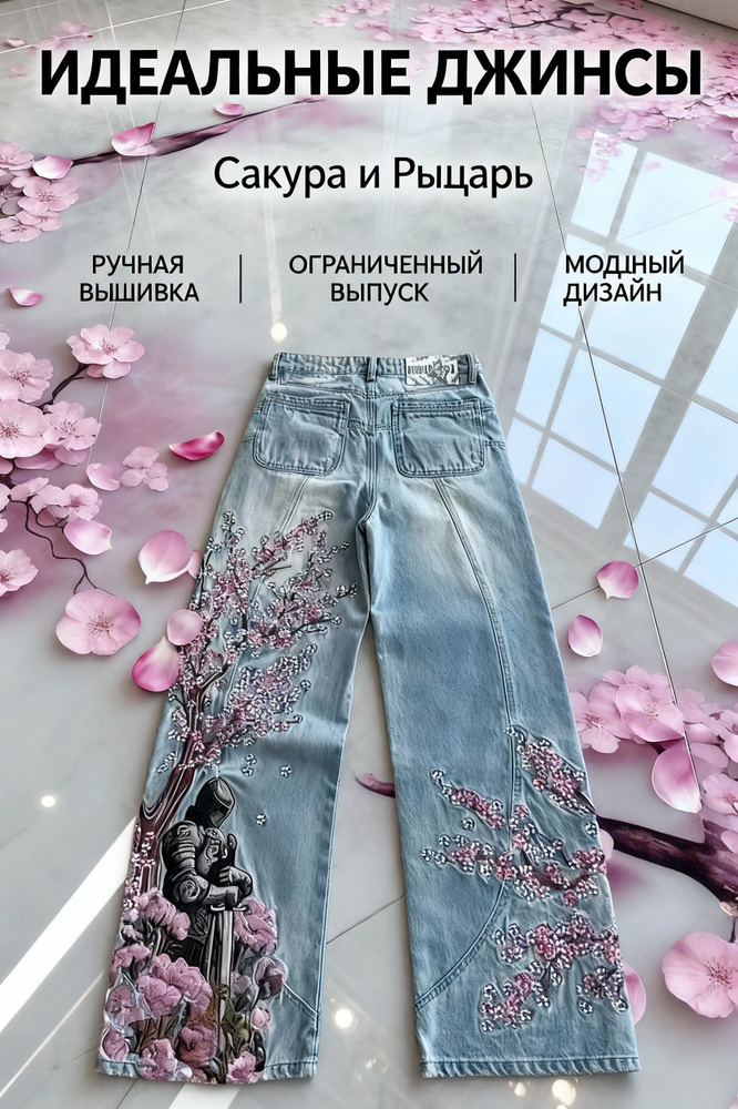 Джинсы Jeans #1