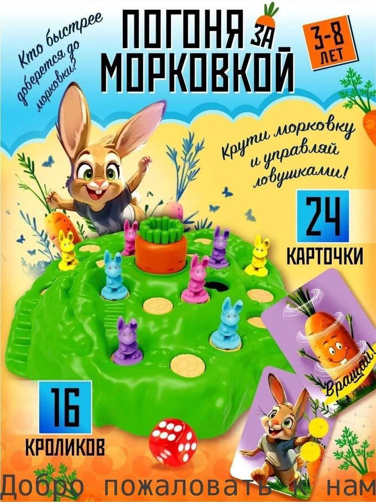 Настольная игра #1