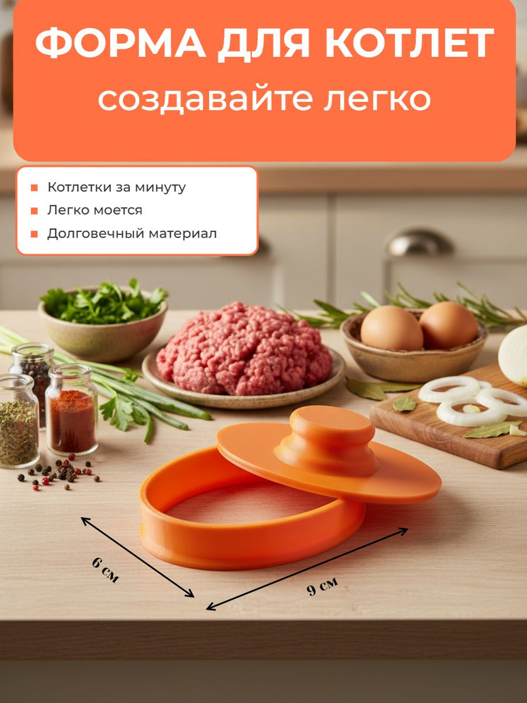 Форма для котлет мини-овал #1