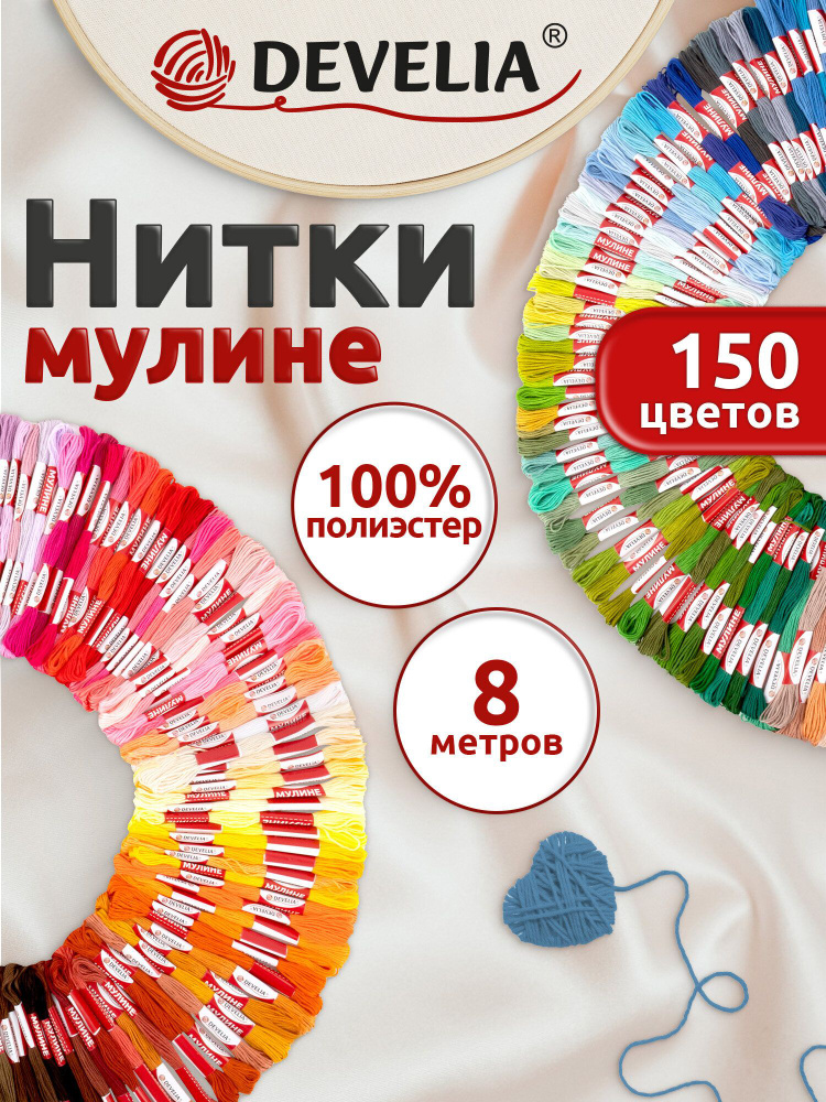 Мулине #1