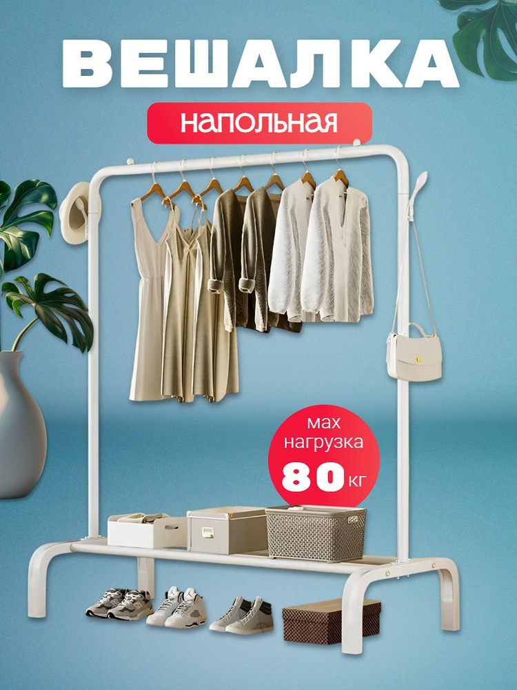 Вешалка напольная #1