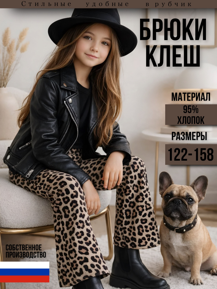 Брюки #1