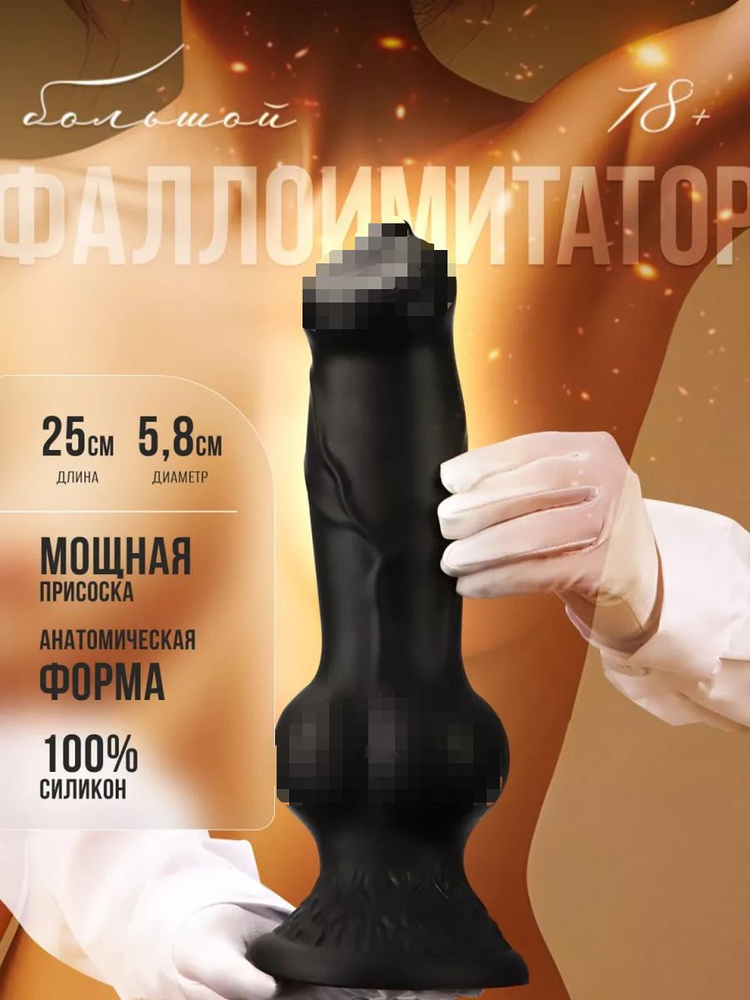 Фаллоимитатор, 25см #1