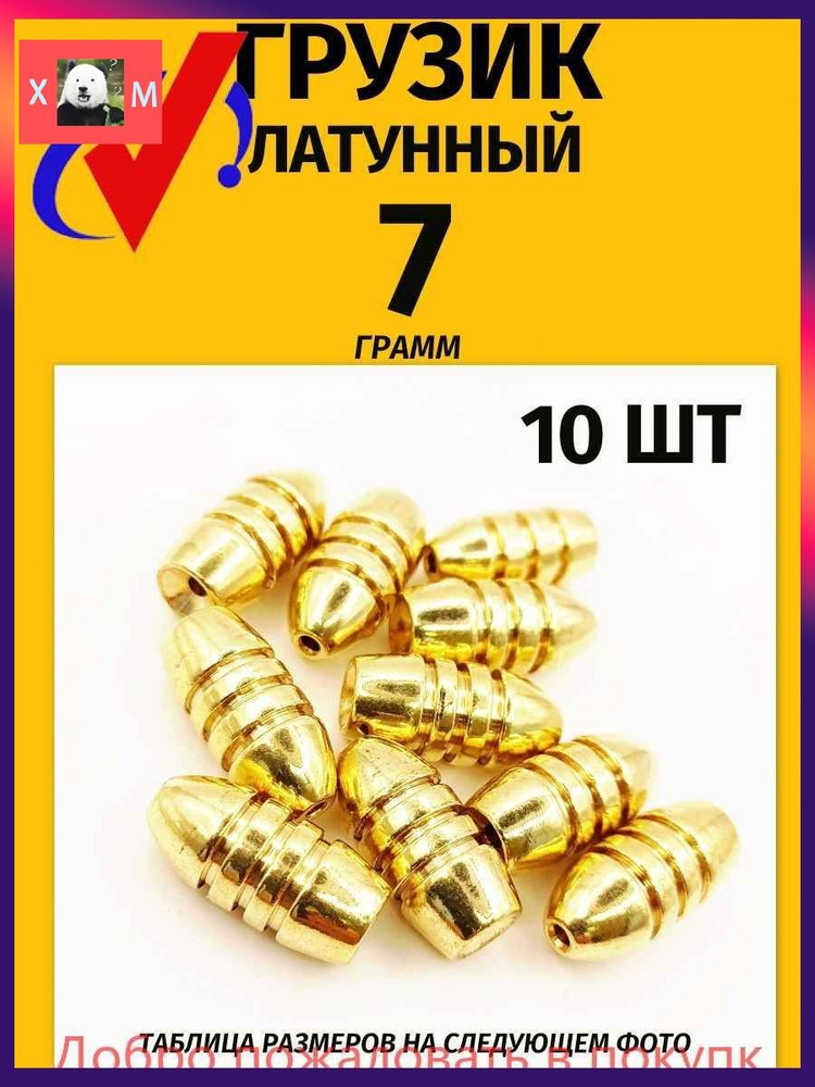 Грузило #1