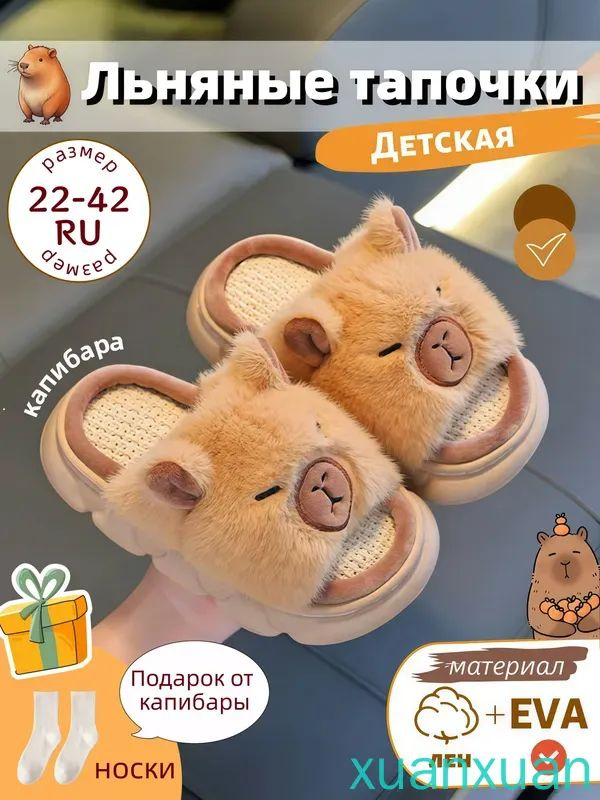 Тапочки #1