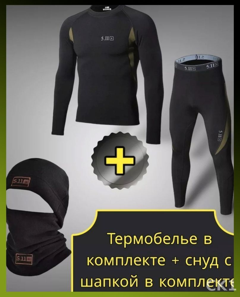 Комплект термобелья #1