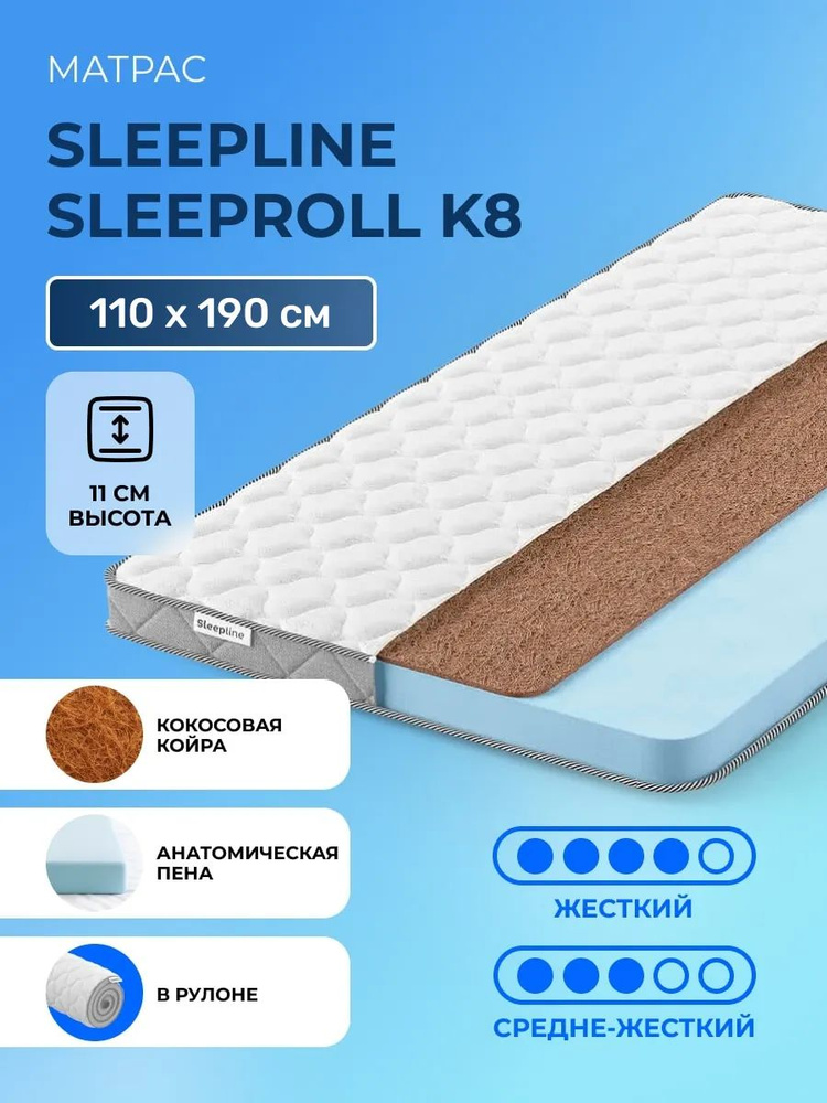 Матрас 110х190 Sleepline SleepRoll K8, беспружинный, двусторонний с разной жесткостью, жесткий, cредне-жёсткий, #1