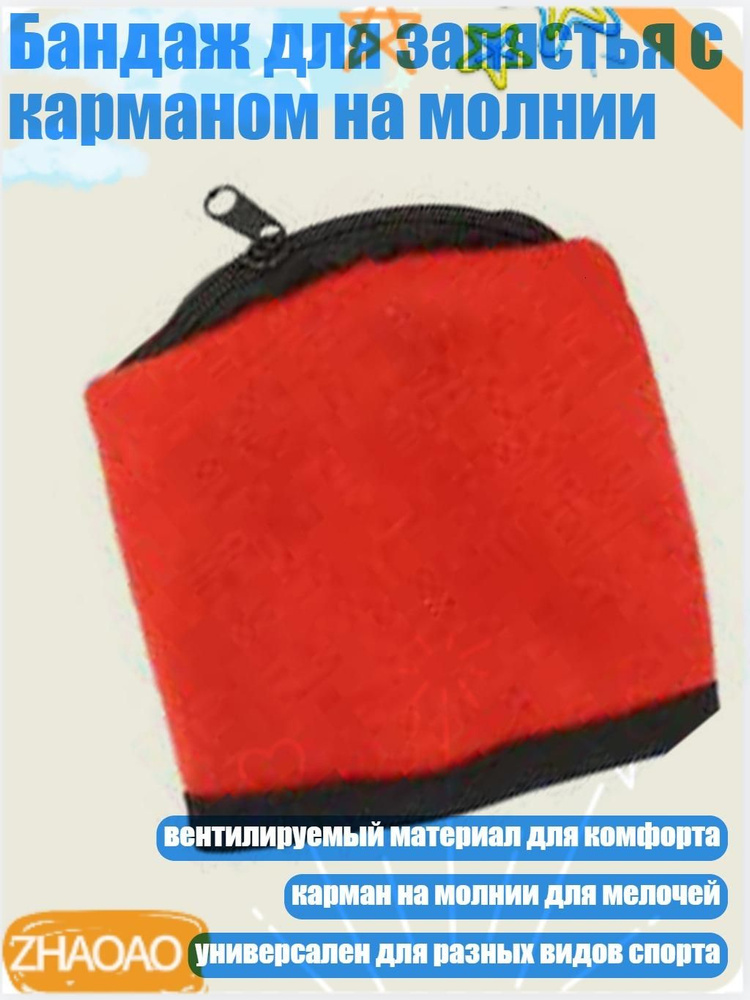 Напульсник #1