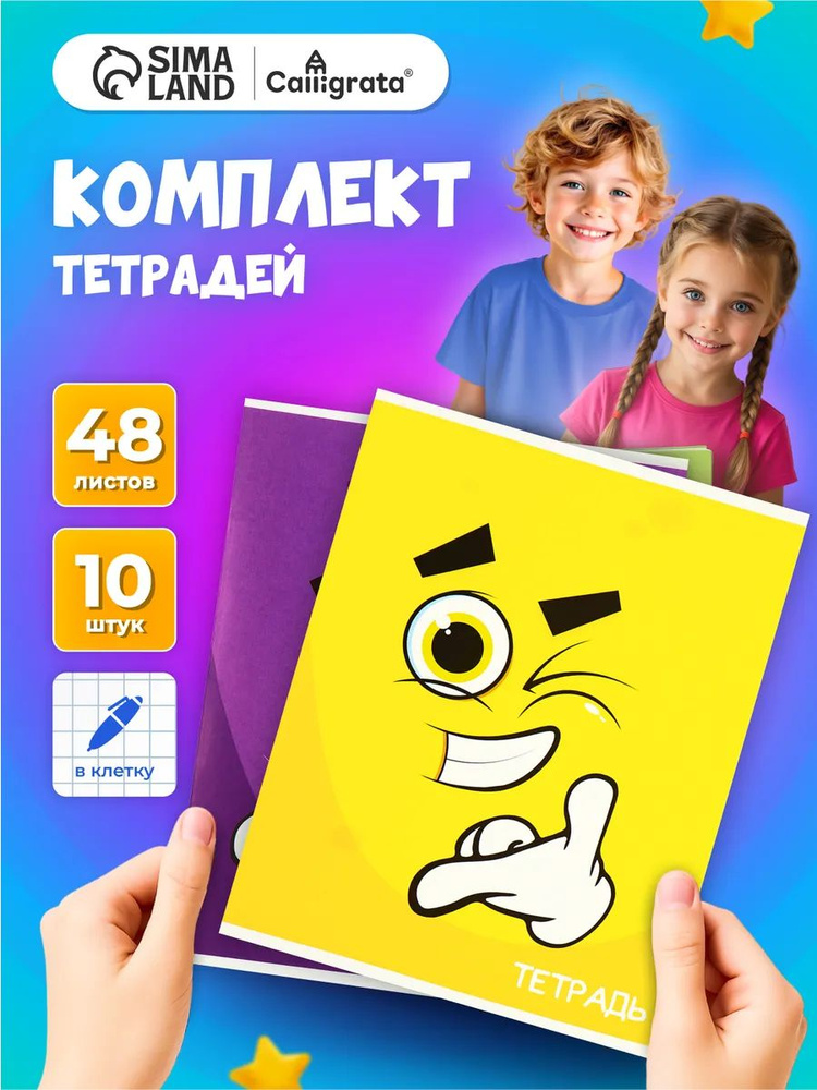 Тетрадь в клетку 48 листов, набор 10 штук (5 видов по 2 штуки) #1
