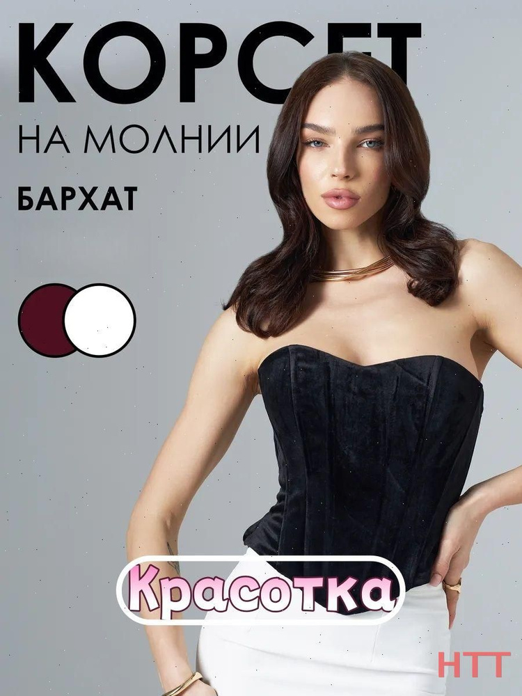 Корсет #1