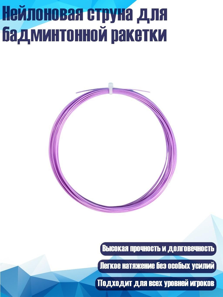 Сетка для бадминтона #1