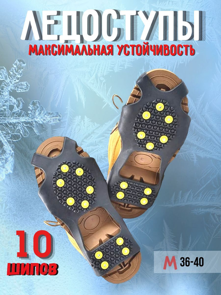 Ледоступы #1