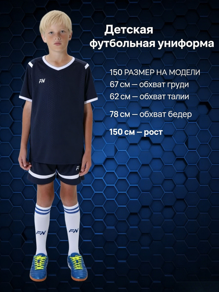 Форма футбольная #1