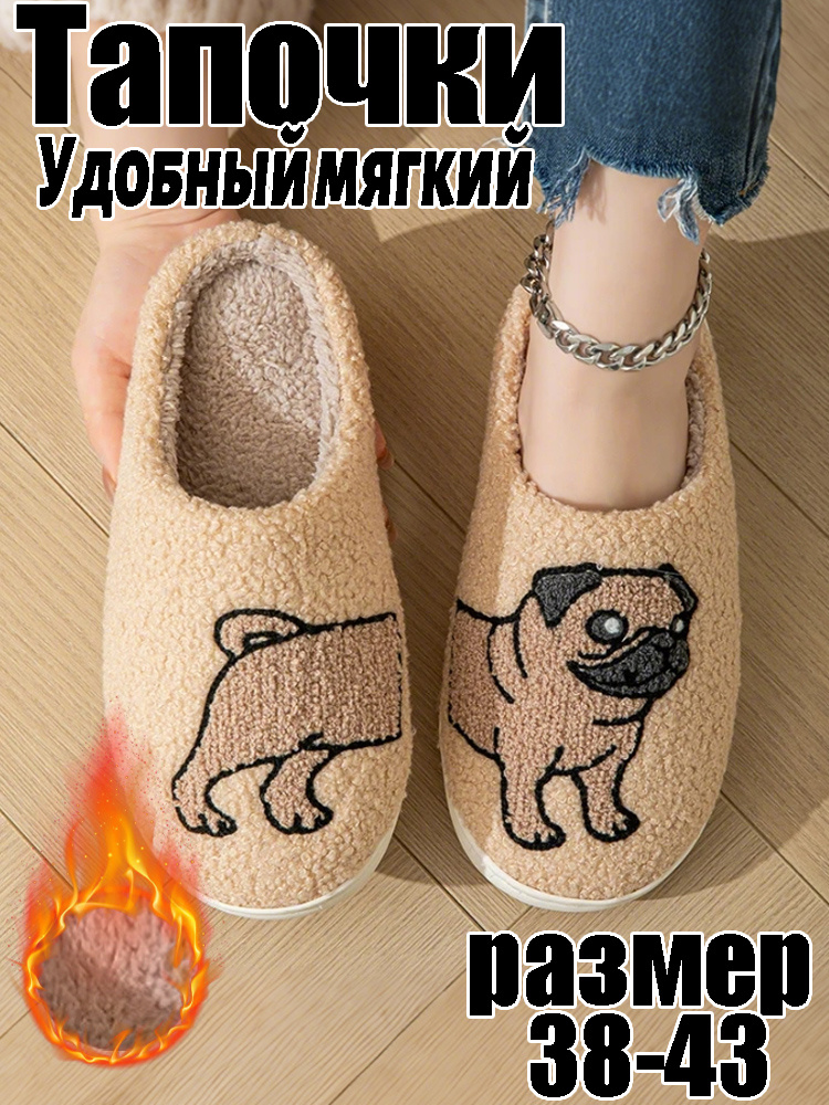 Тапочки #1