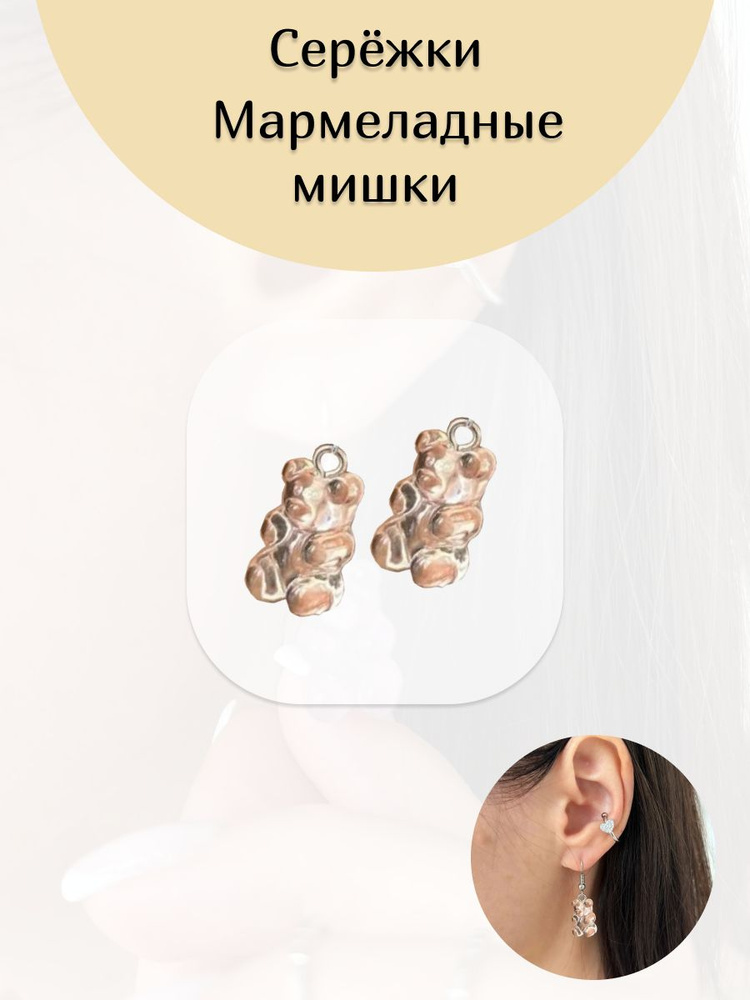 Серьги #1