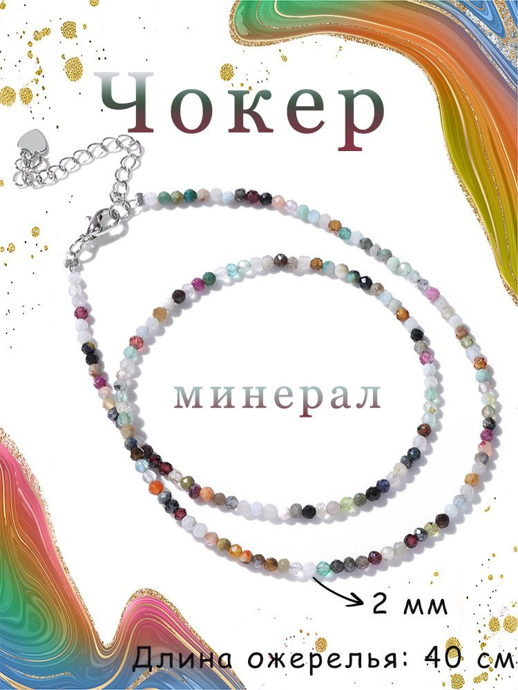 Чокер #1