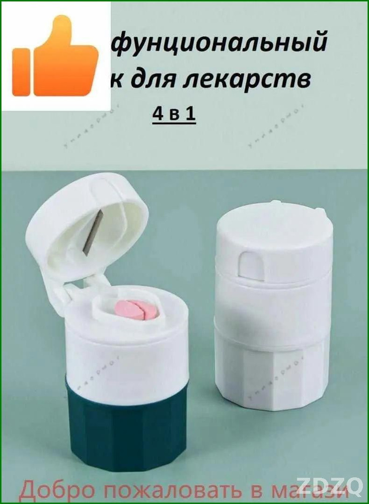 Измельчитель таблеток #1