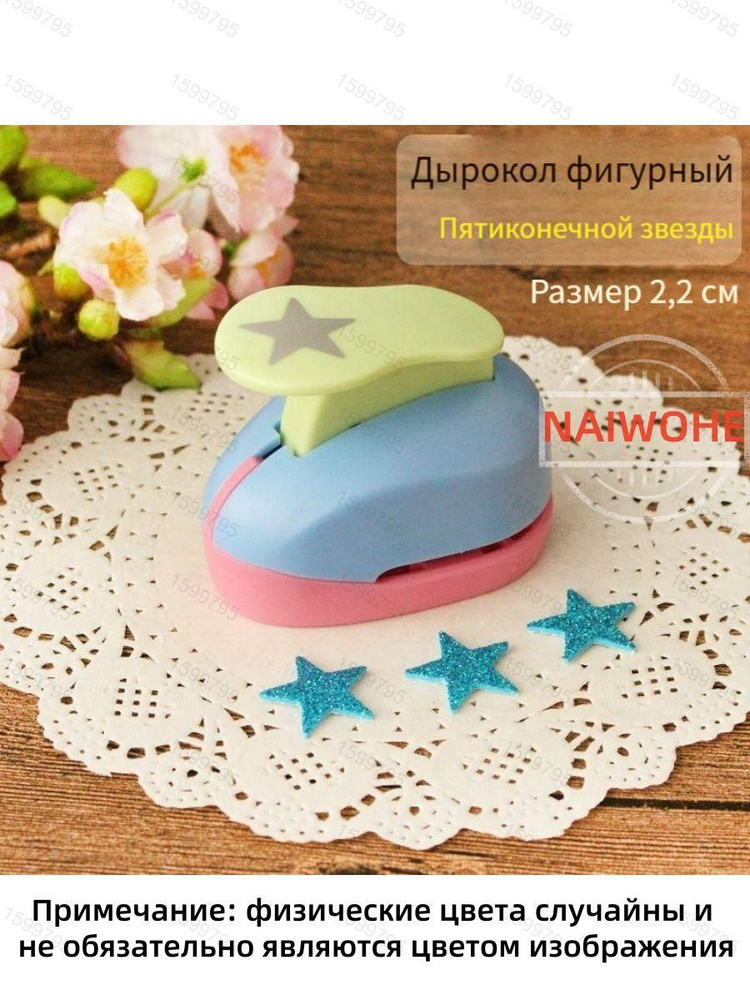 Дырокол #1