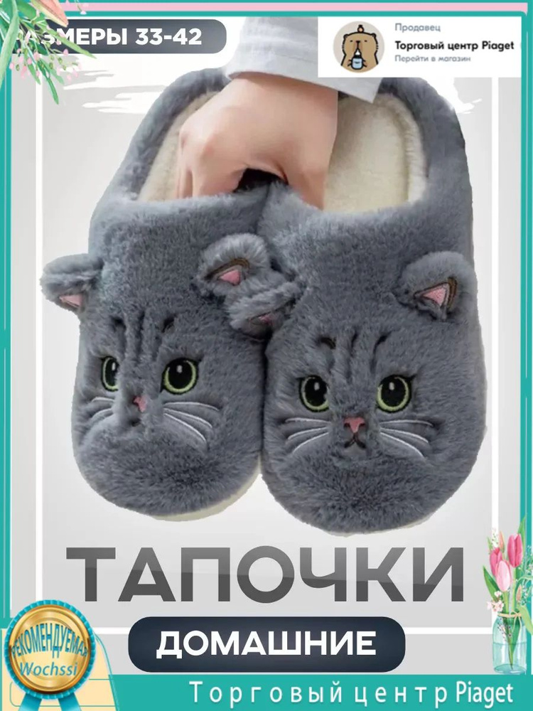 Тапочки #1
