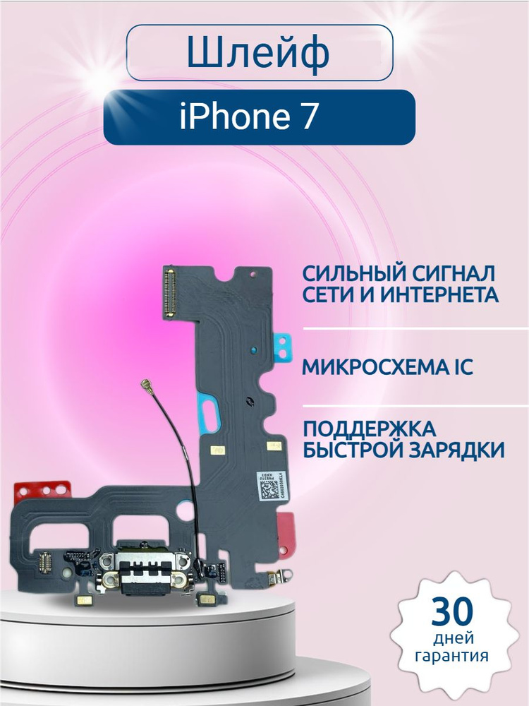 Шлейф iPhone 7 #1