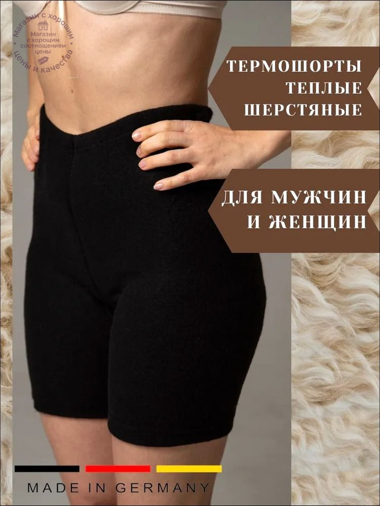 Термошорты #1